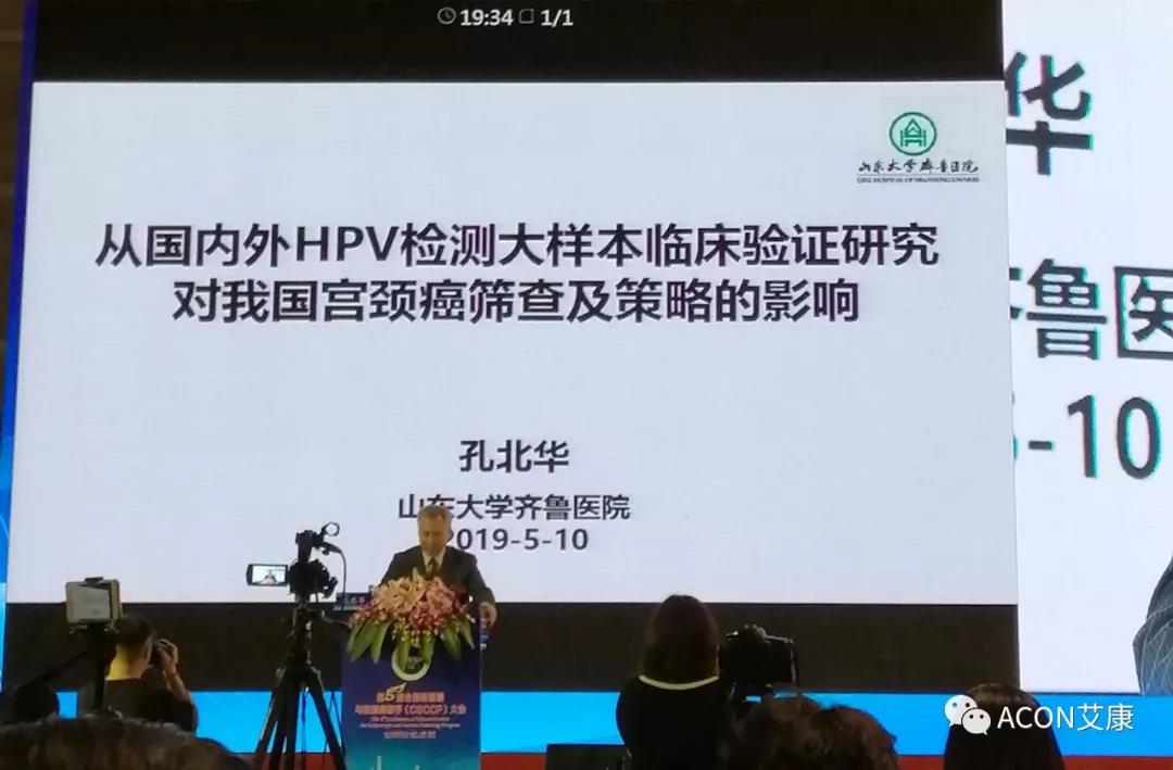 第五屆CSCCP大會|宮頸癌防治再掀學(xué)術(shù)高潮，HPV疫苗接種與宮頸癌篩查雙管齊下