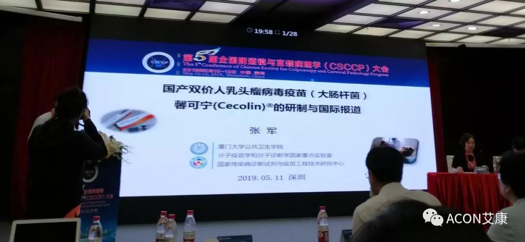 第五屆CSCCP大會|宮頸癌防治再掀學(xué)術(shù)高潮，HPV疫苗接種與宮頸癌篩查雙管齊下