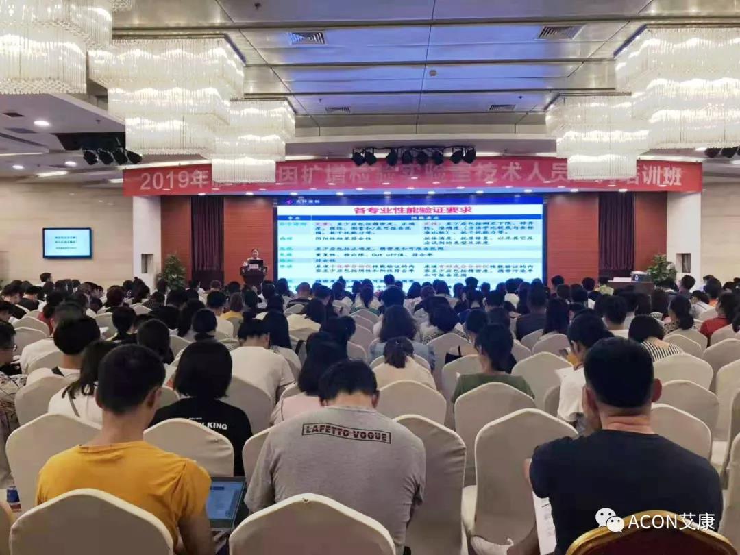 艾康新聞 | 2019年重慶PCR培訓(xùn)班會(huì)圓滿(mǎn)結(jié)束