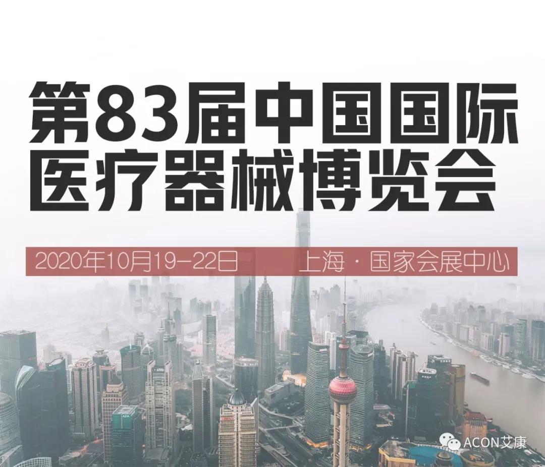時(shí)隔一年，第83屆CMEF約嗎？